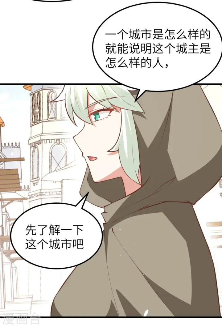 《从今天开始当城主》第171话图39