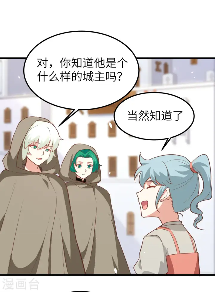 《从今天开始当城主》第171话图42