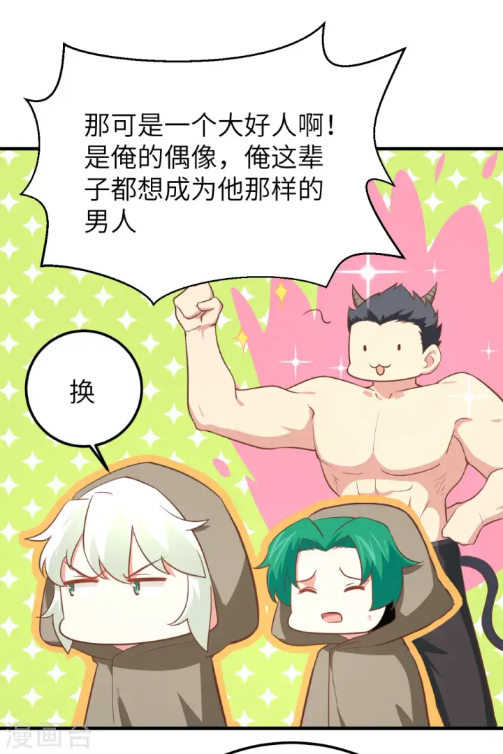 《从今天开始当城主》第171话图44