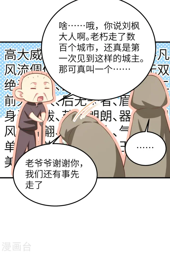 《从今天开始当城主》第171话图45