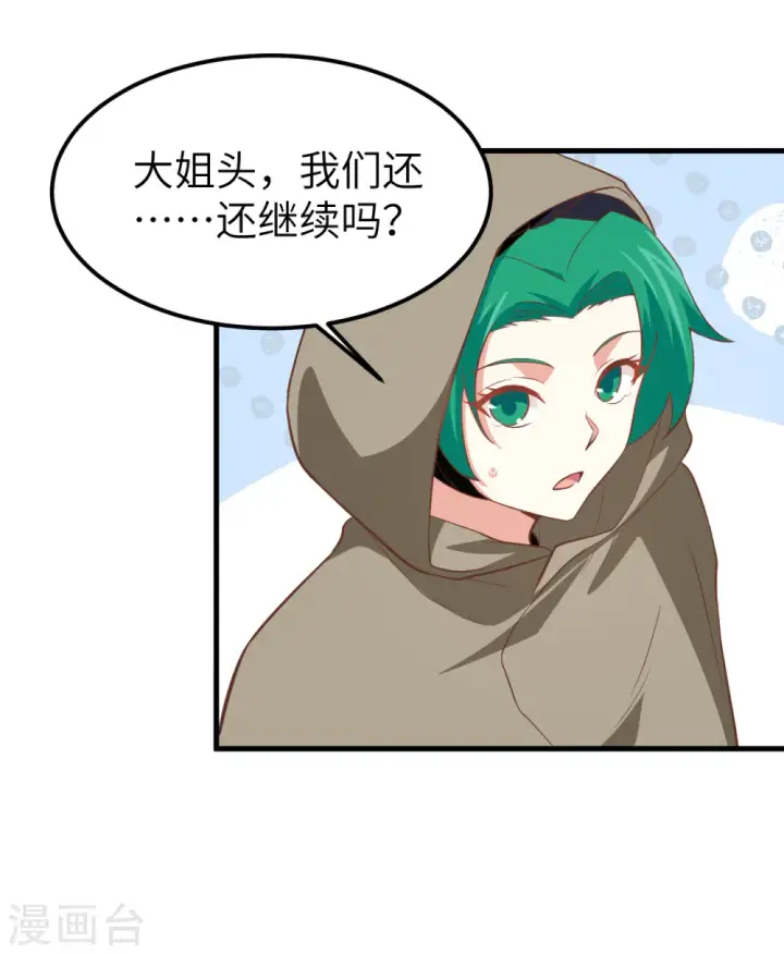 《从今天开始当城主》第171话图48