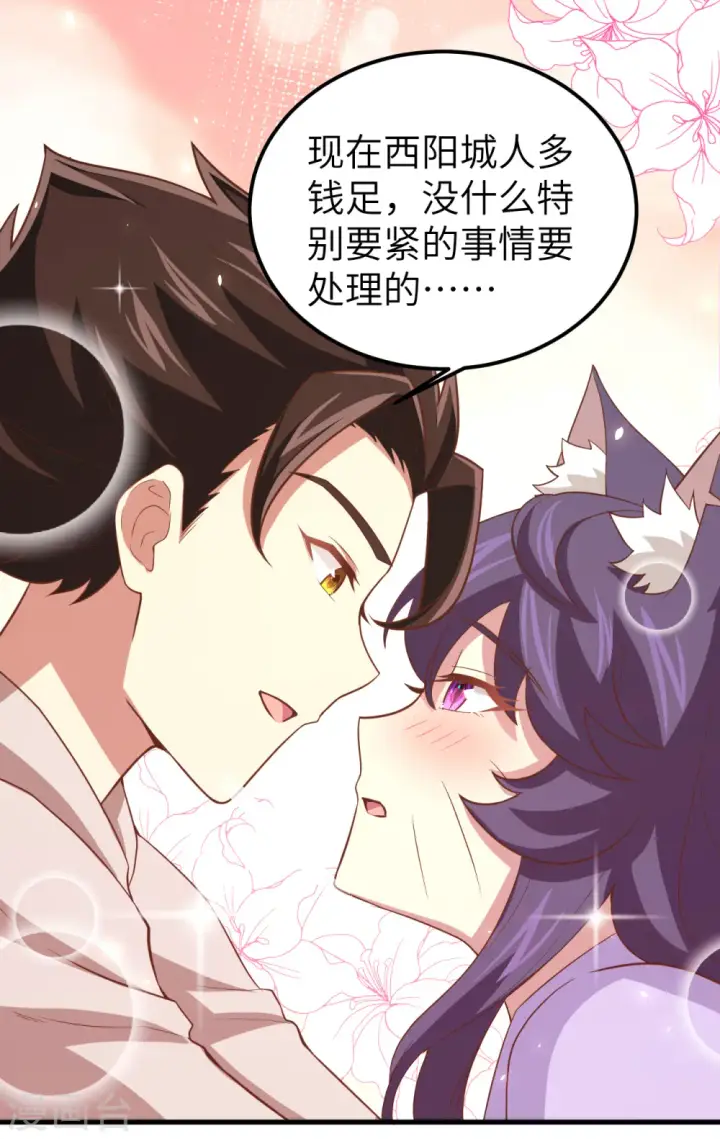 《从今天开始当城主》第171话图5
