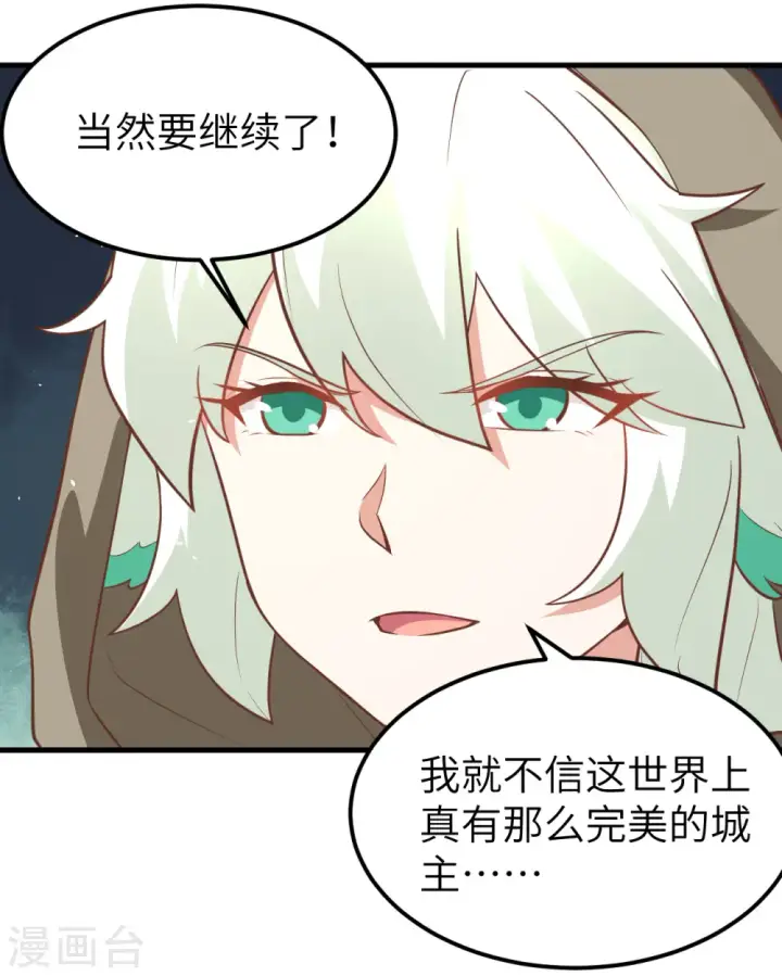 《从今天开始当城主》第171话图50