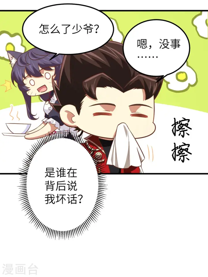《从今天开始当城主》第171话图52