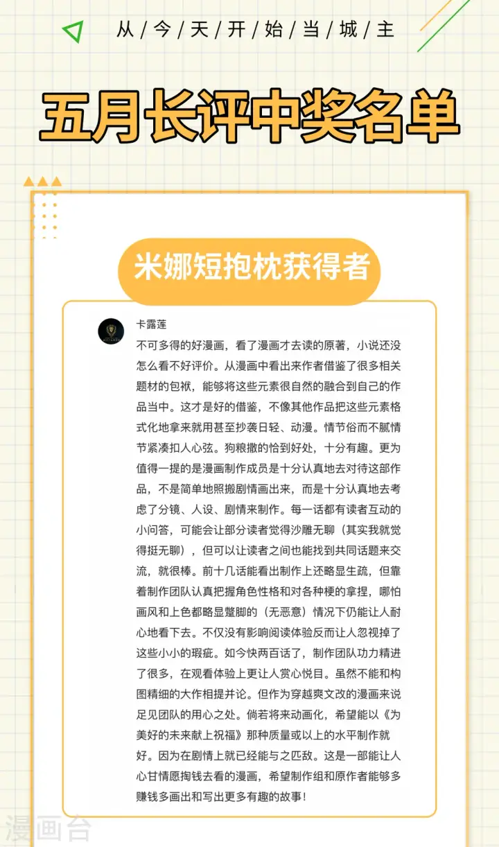 《从今天开始当城主》第171话图54