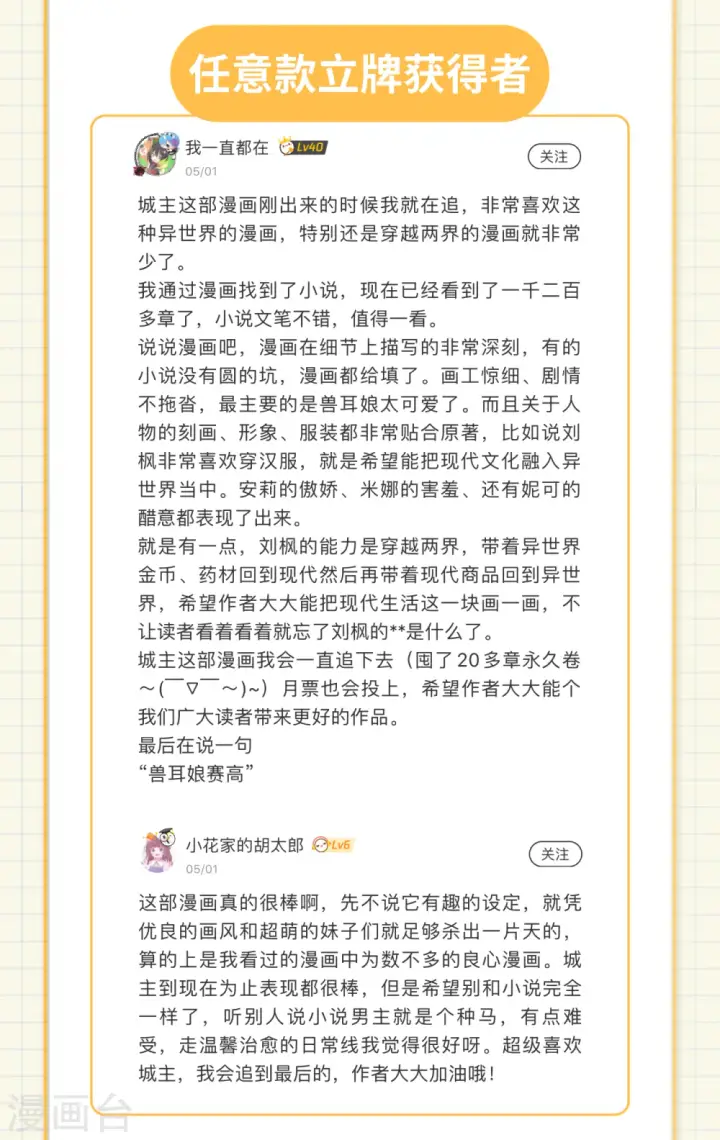 《从今天开始当城主》第171话图55
