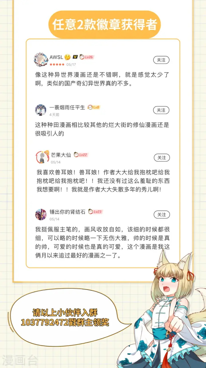 《从今天开始当城主》第171话图57