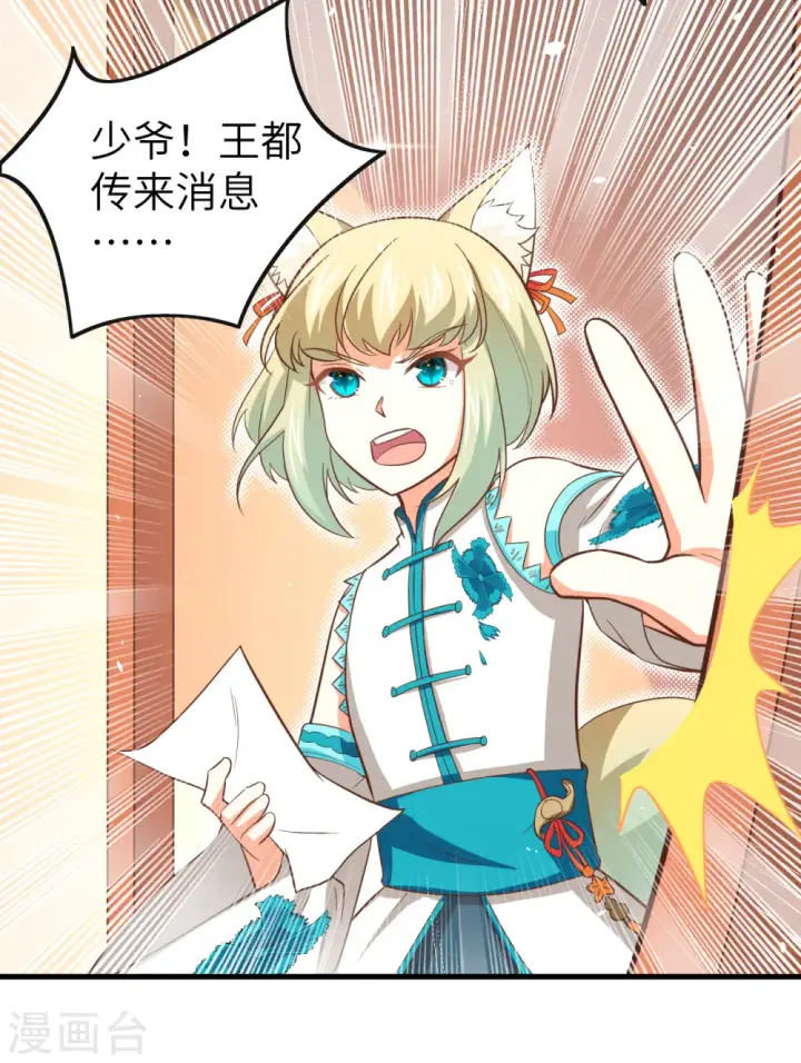 《从今天开始当城主》第171话图7