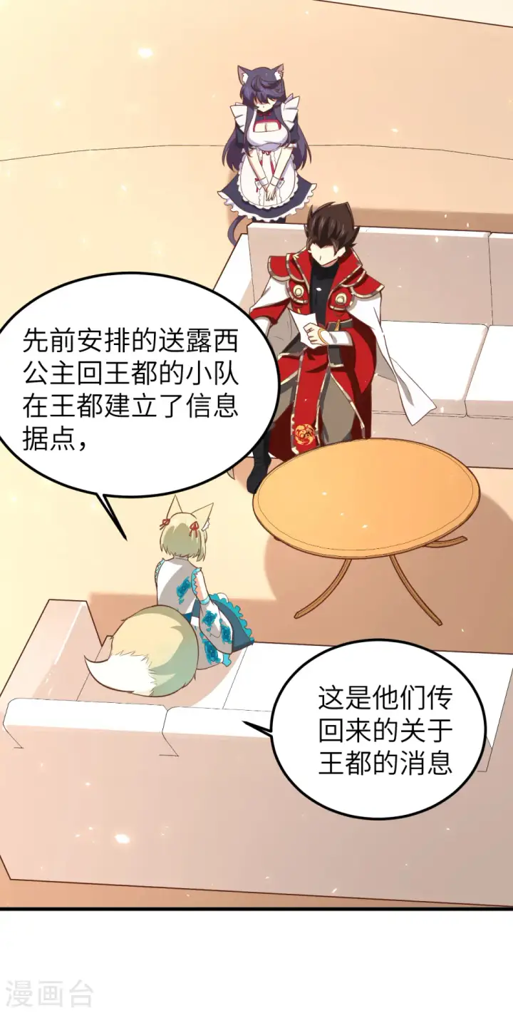 《从今天开始当城主》第171话图9