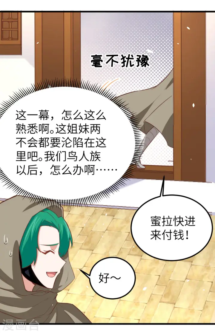 《从今天开始当城主》第172话图11