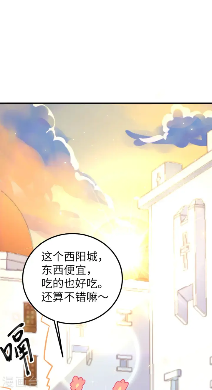 《从今天开始当城主》第172话图12