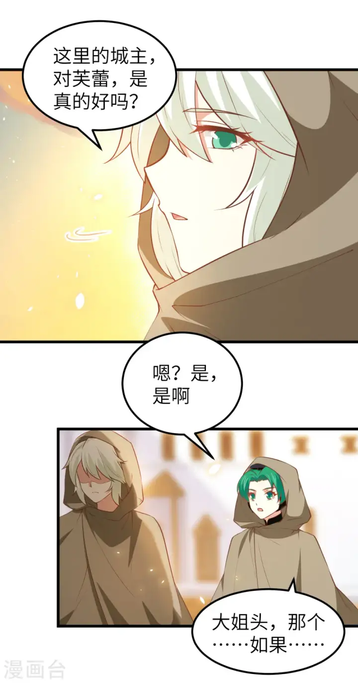 《从今天开始当城主》第172话图17