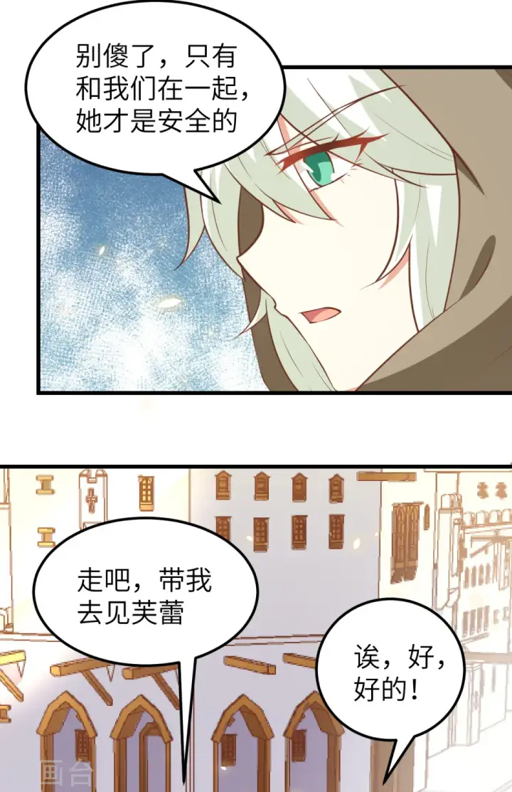 《从今天开始当城主》第172话图19