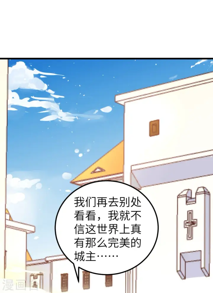 《从今天开始当城主》第172话图2