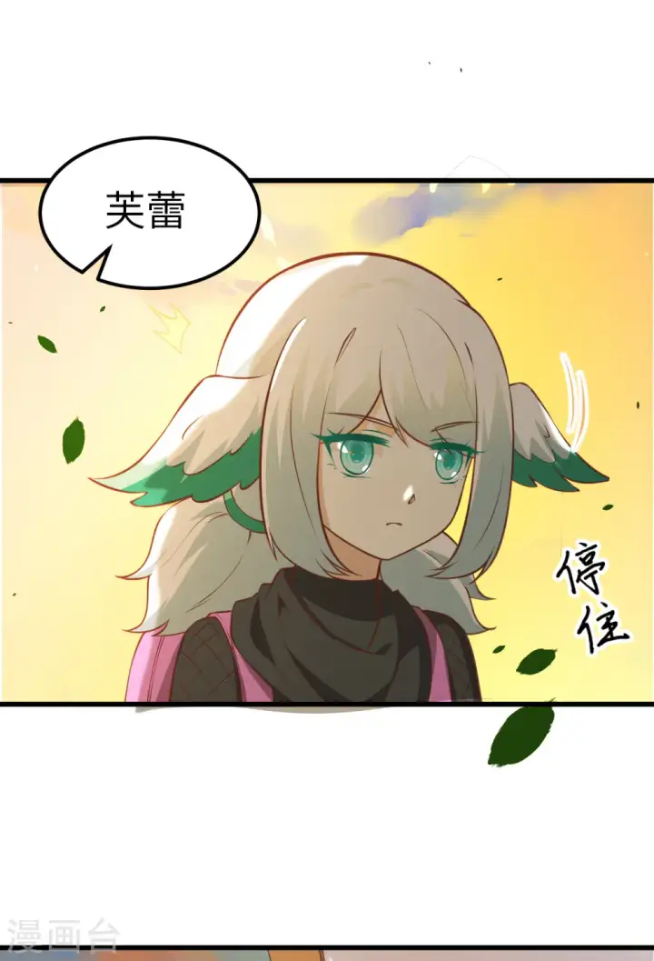 《从今天开始当城主》第172话图23