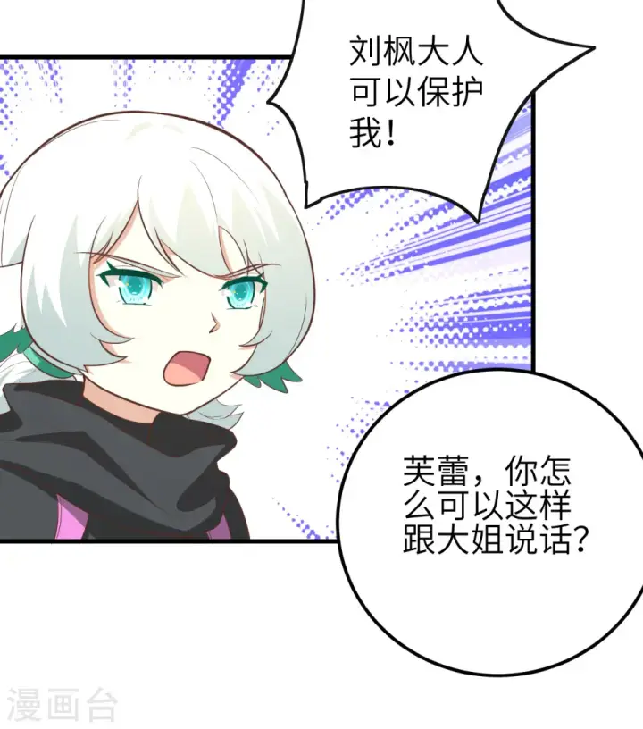 《从今天开始当城主》第172话图48