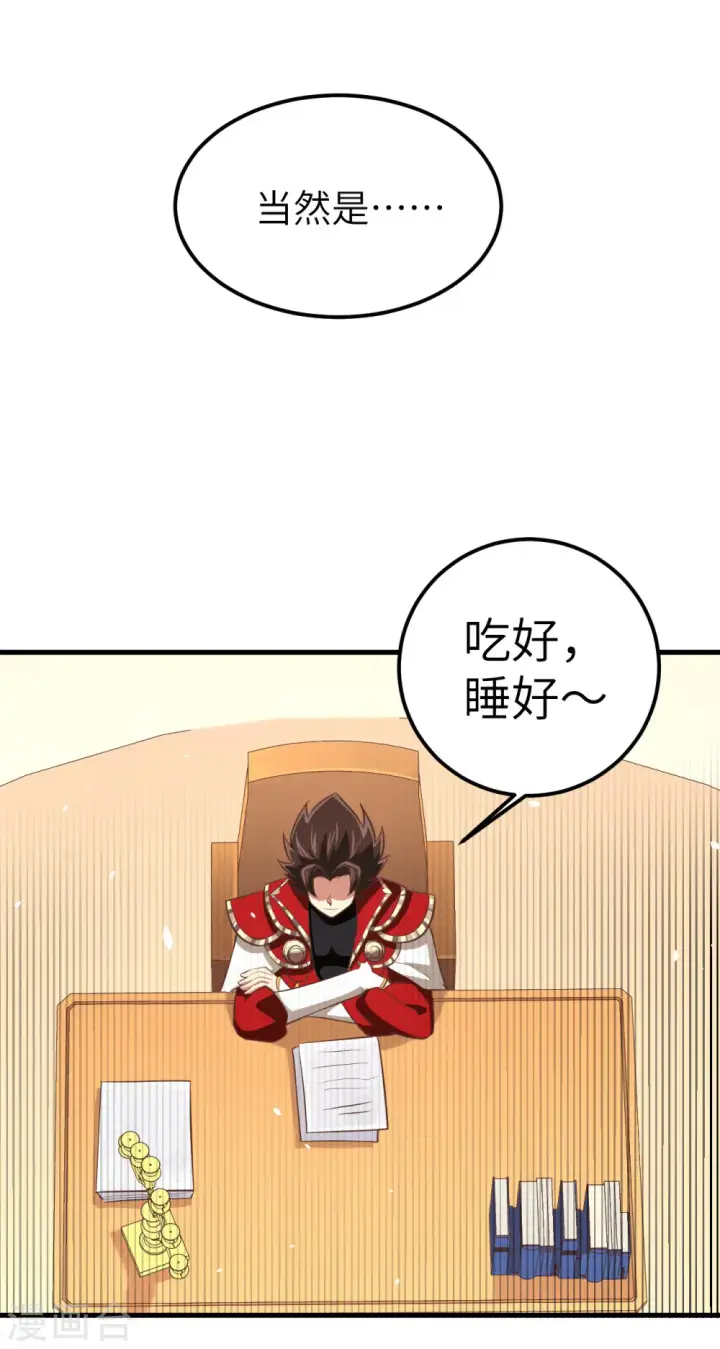《从今天开始当城主》第172话图52