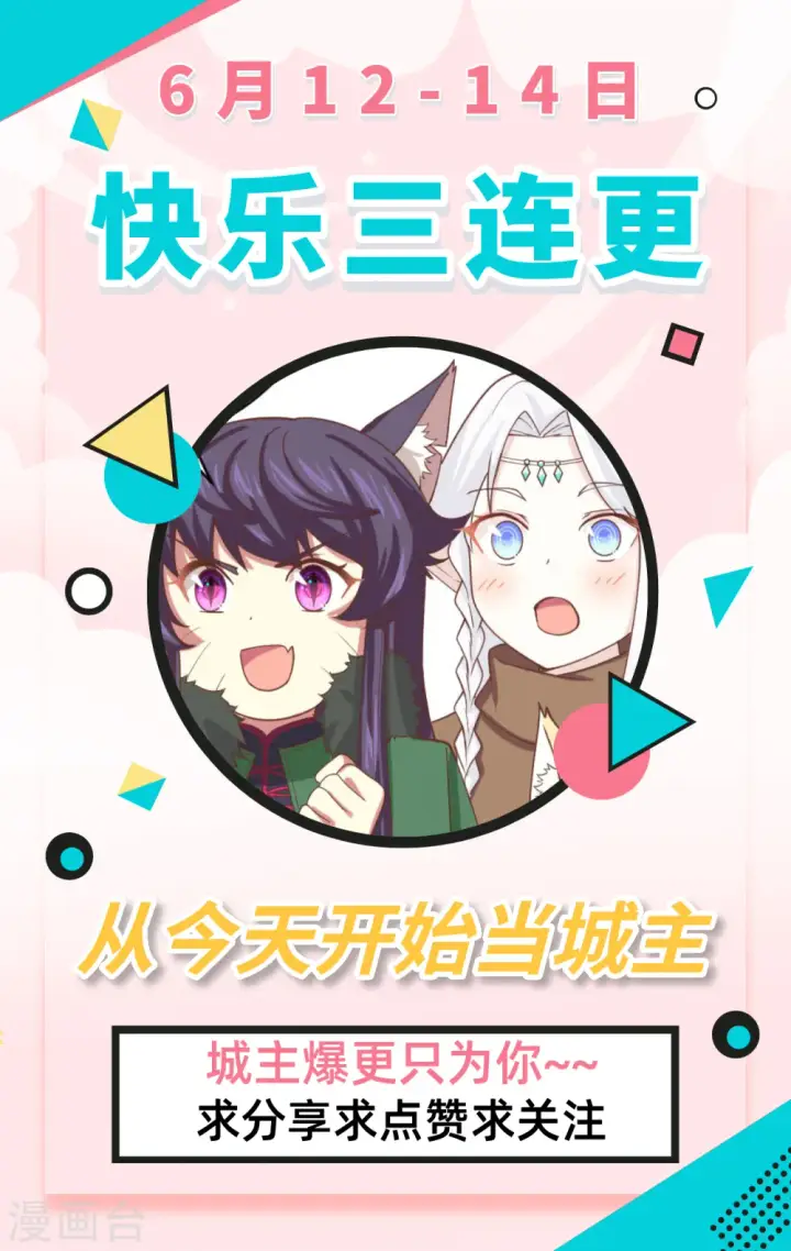 《从今天开始当城主》第172话图58