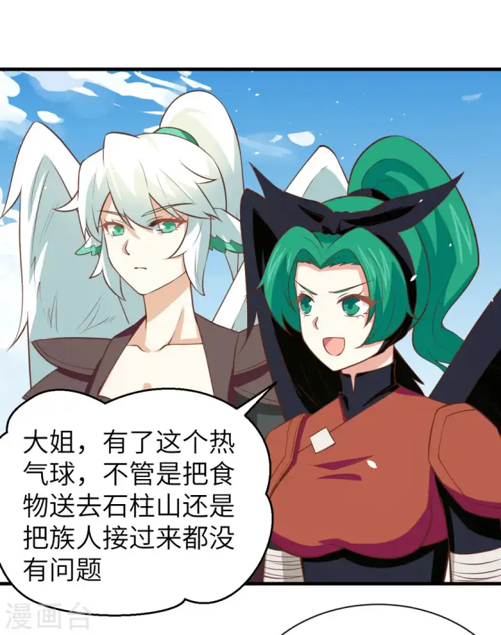 《从今天开始当城主》第173话图10