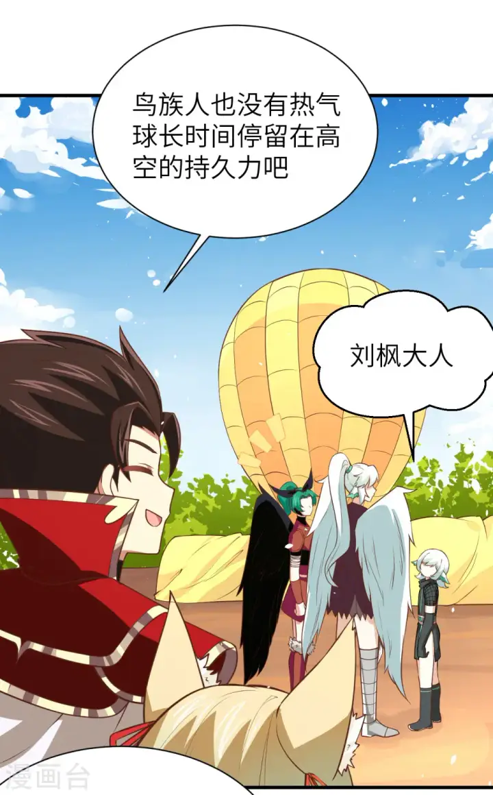 《从今天开始当城主》第173话图13