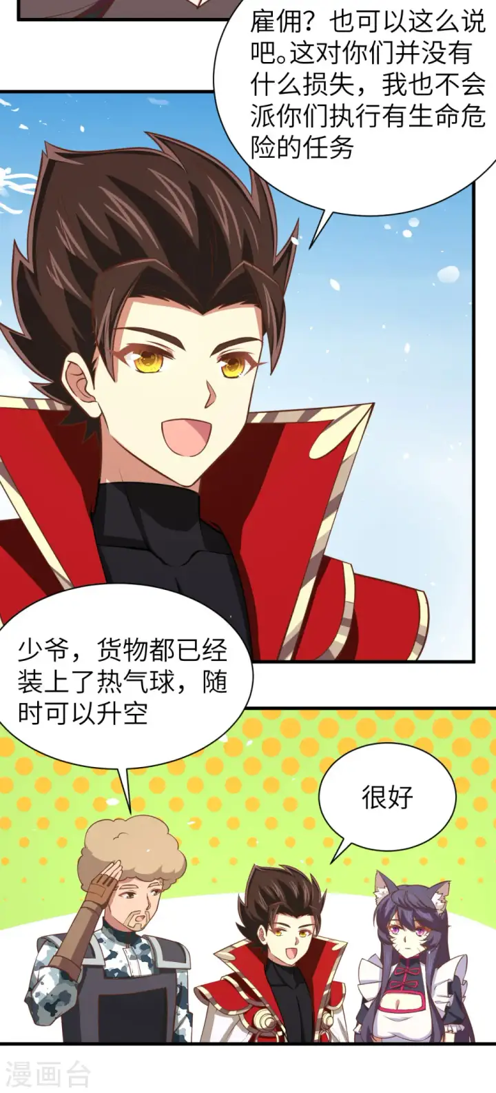 《从今天开始当城主》第173话图17