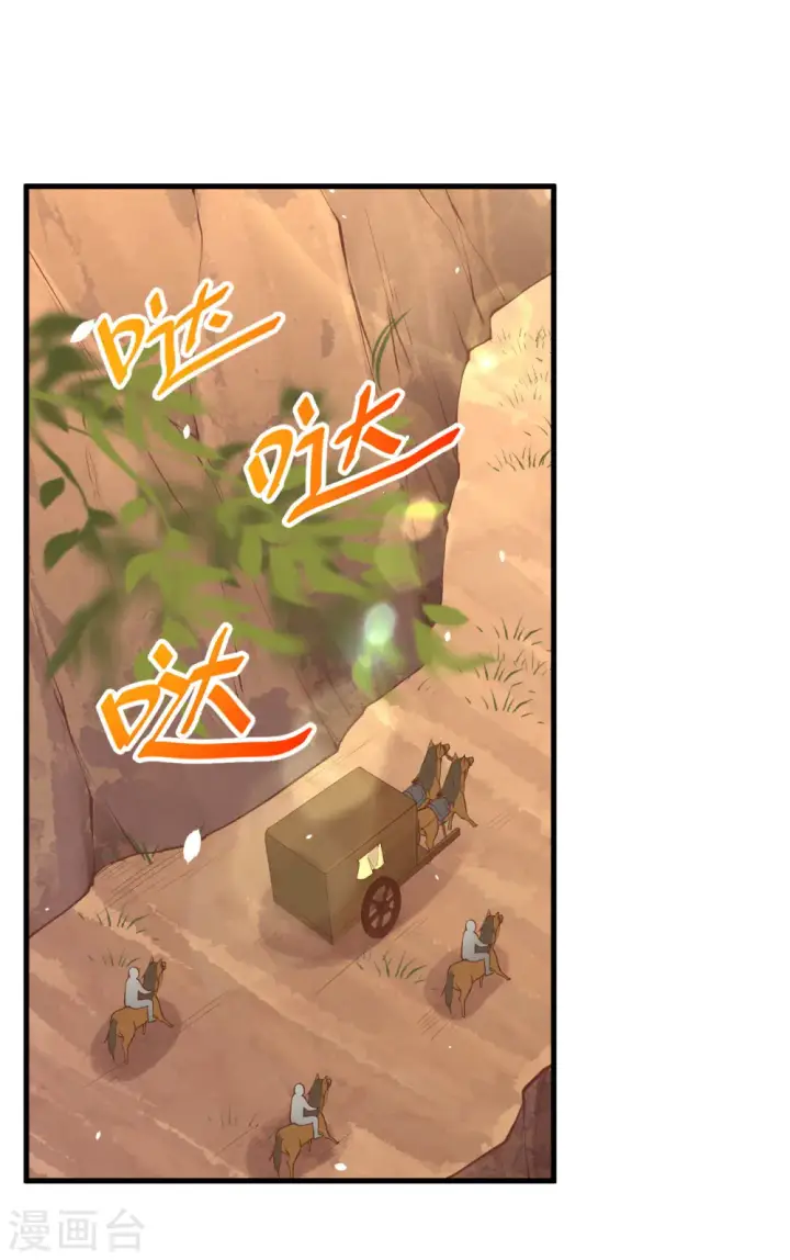 《从今天开始当城主》第173话图2