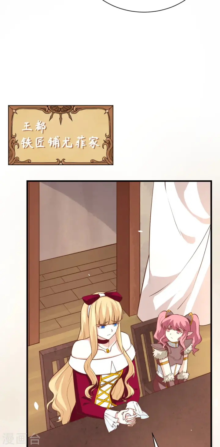 《从今天开始当城主》第173话图28