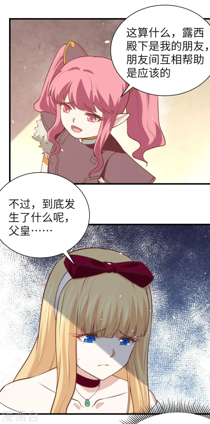 《从今天开始当城主》第173话图32