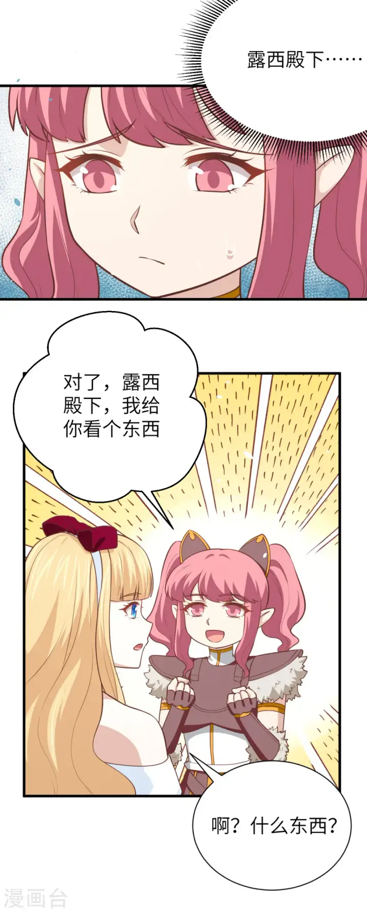 《从今天开始当城主》第173话图33