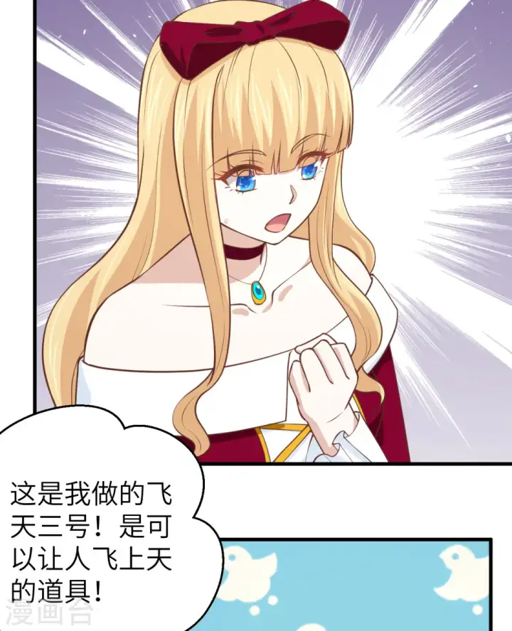 《从今天开始当城主》第173话图37