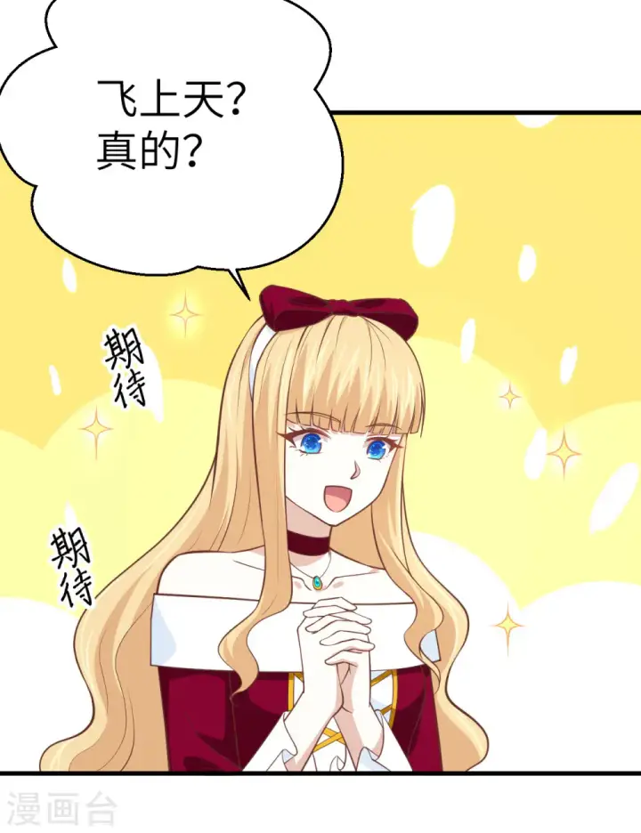 《从今天开始当城主》第173话图39