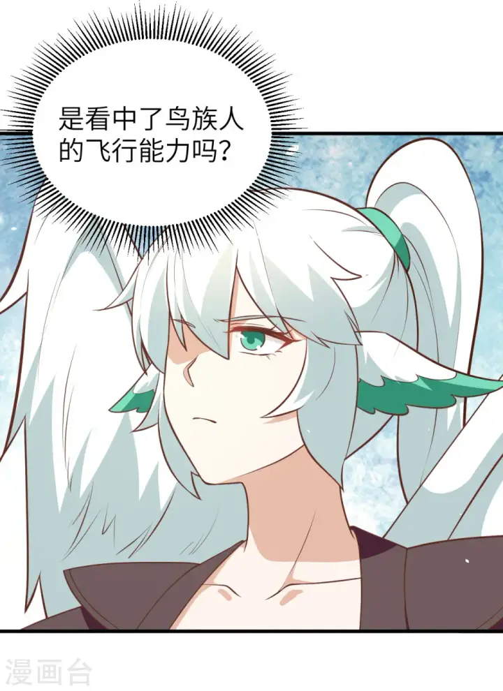 《从今天开始当城主》第173话图4