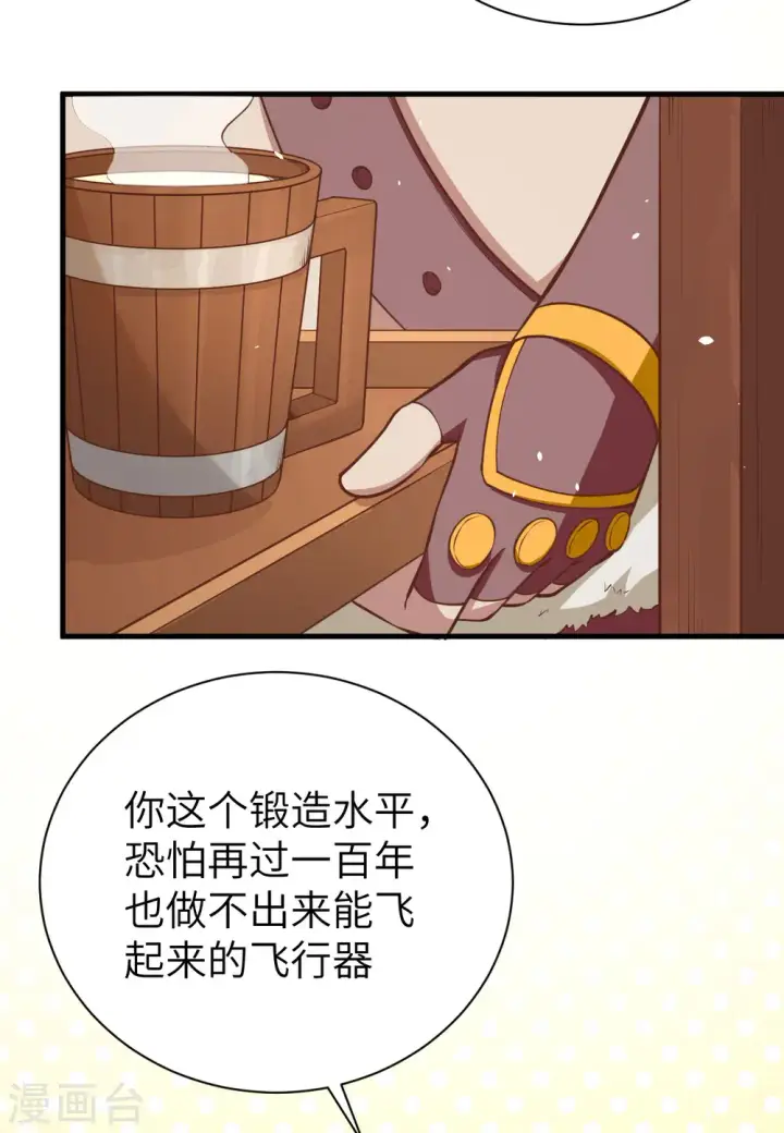 《从今天开始当城主》第173话图43