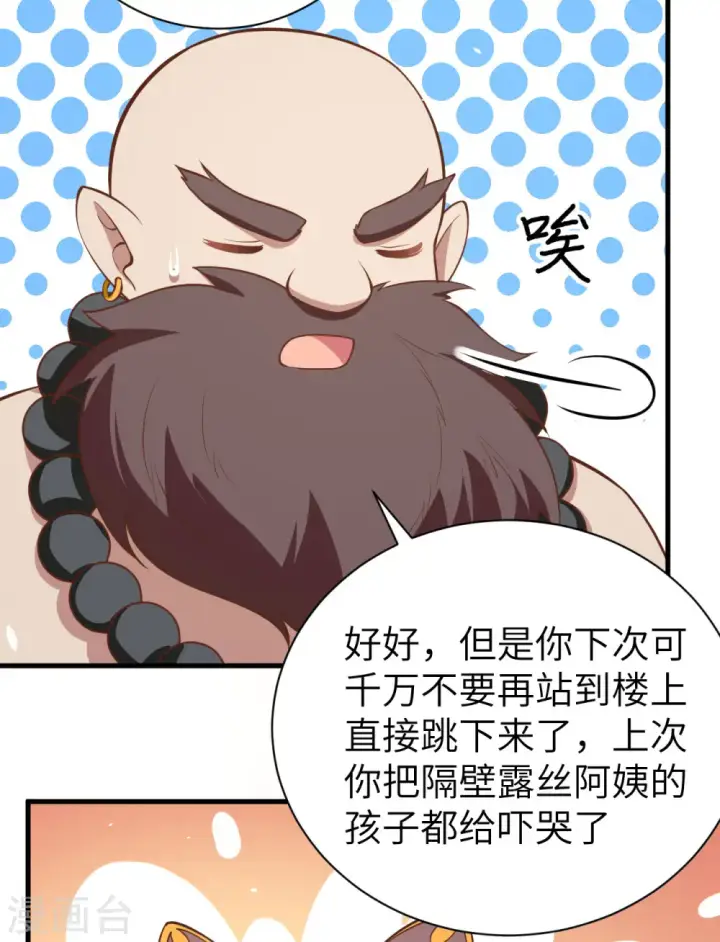 《从今天开始当城主》第173话图46