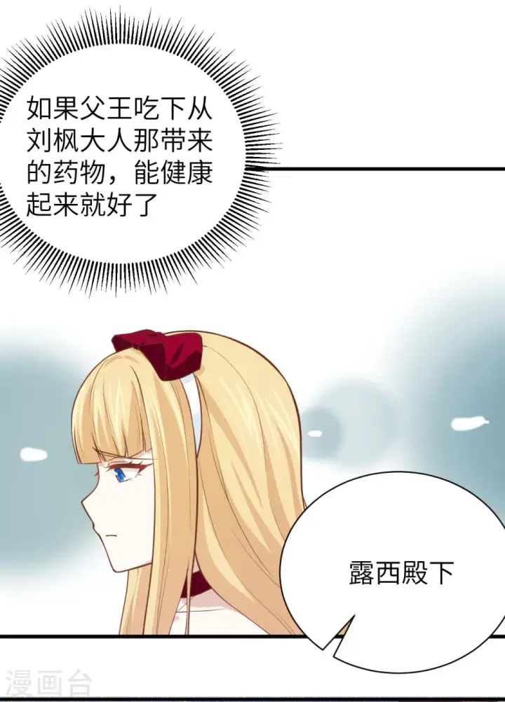 《从今天开始当城主》第173话图49