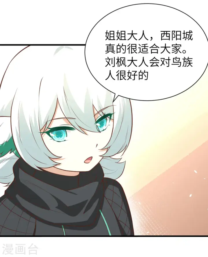 《从今天开始当城主》第173话图5