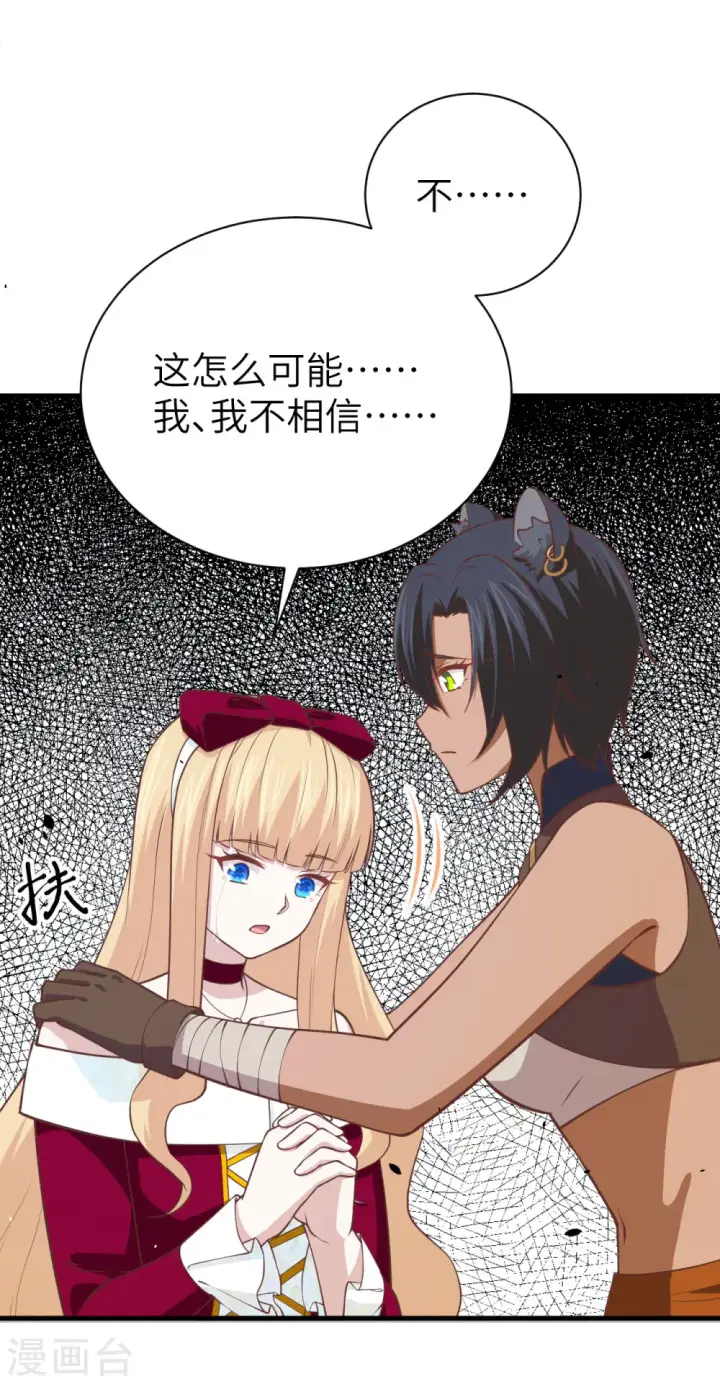 《从今天开始当城主》第173话图54