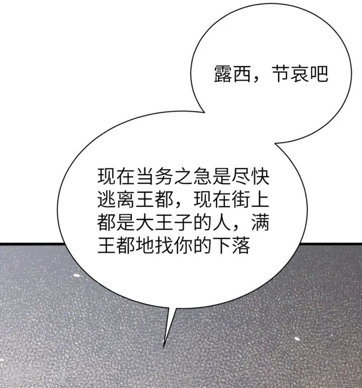 《从今天开始当城主》第173话图58