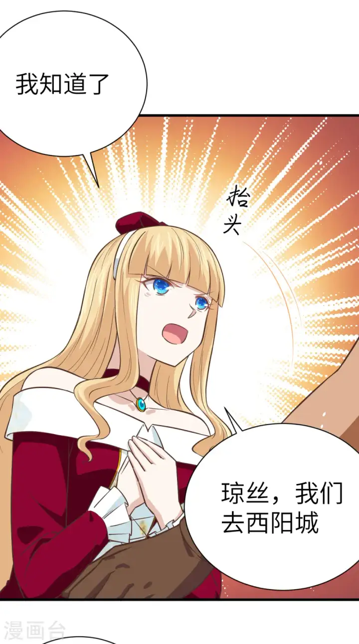 《从今天开始当城主》第173话图60