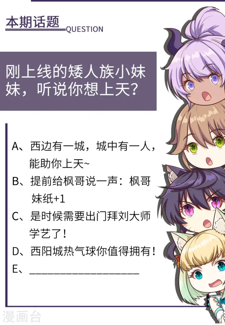 《从今天开始当城主》第173话图65