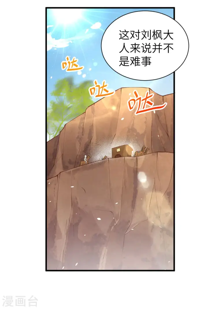 《从今天开始当城主》第173话图7