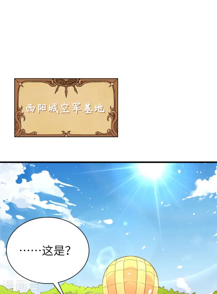 《从今天开始当城主》第173话图8