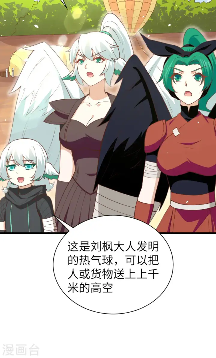 《从今天开始当城主》第173话图9