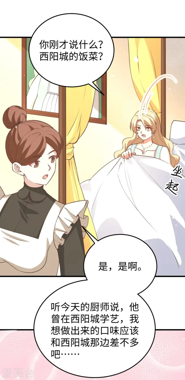 《从今天开始当城主》第174话图10