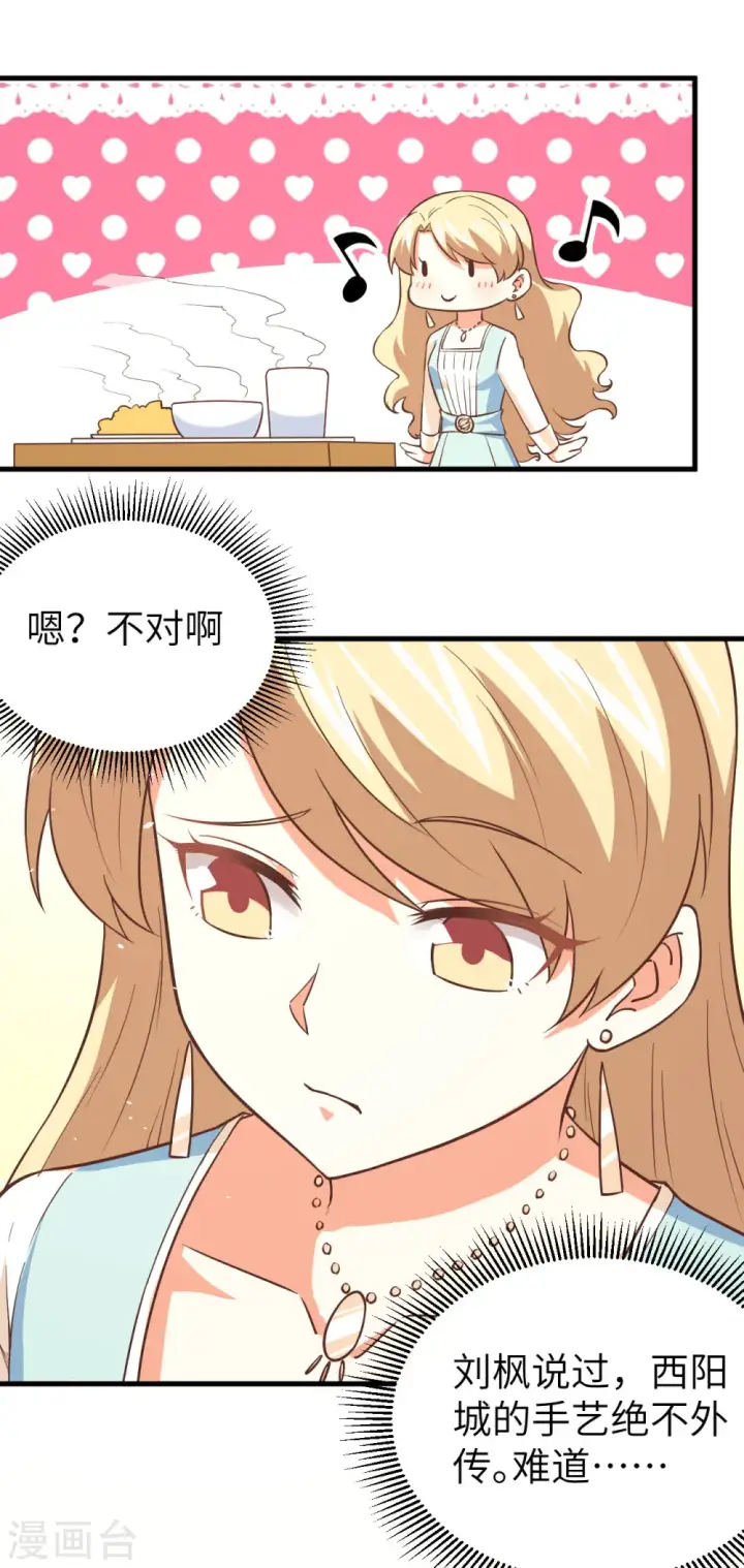 《从今天开始当城主》第174话图15