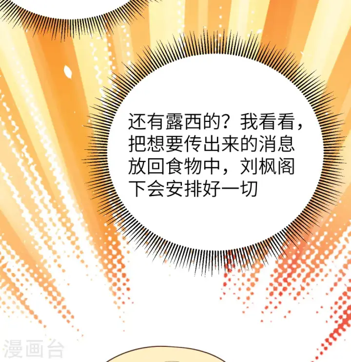 《从今天开始当城主》第174话图18