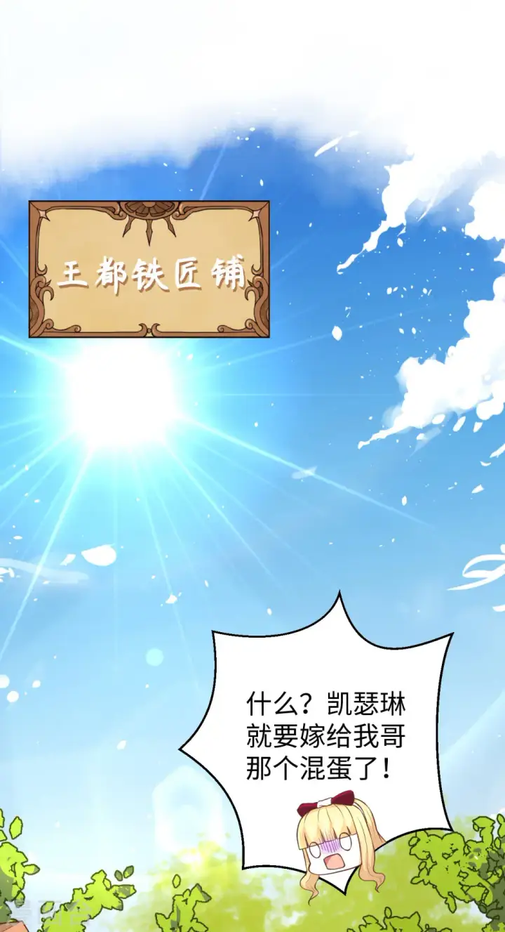 《从今天开始当城主》第174话图2