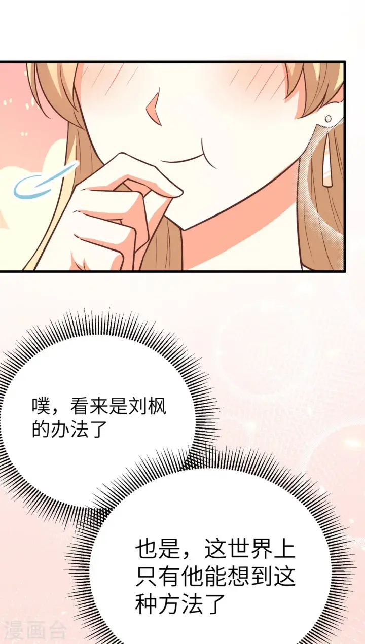 《从今天开始当城主》第174话图20