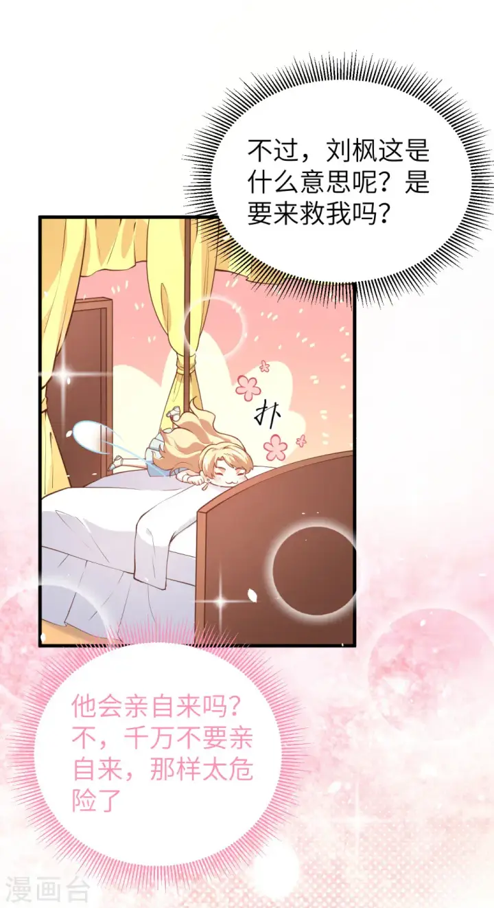 《从今天开始当城主》第174话图22