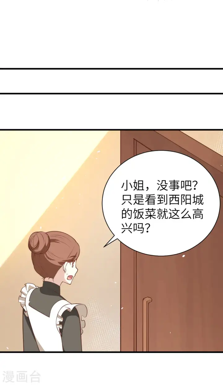《从今天开始当城主》第174话图24